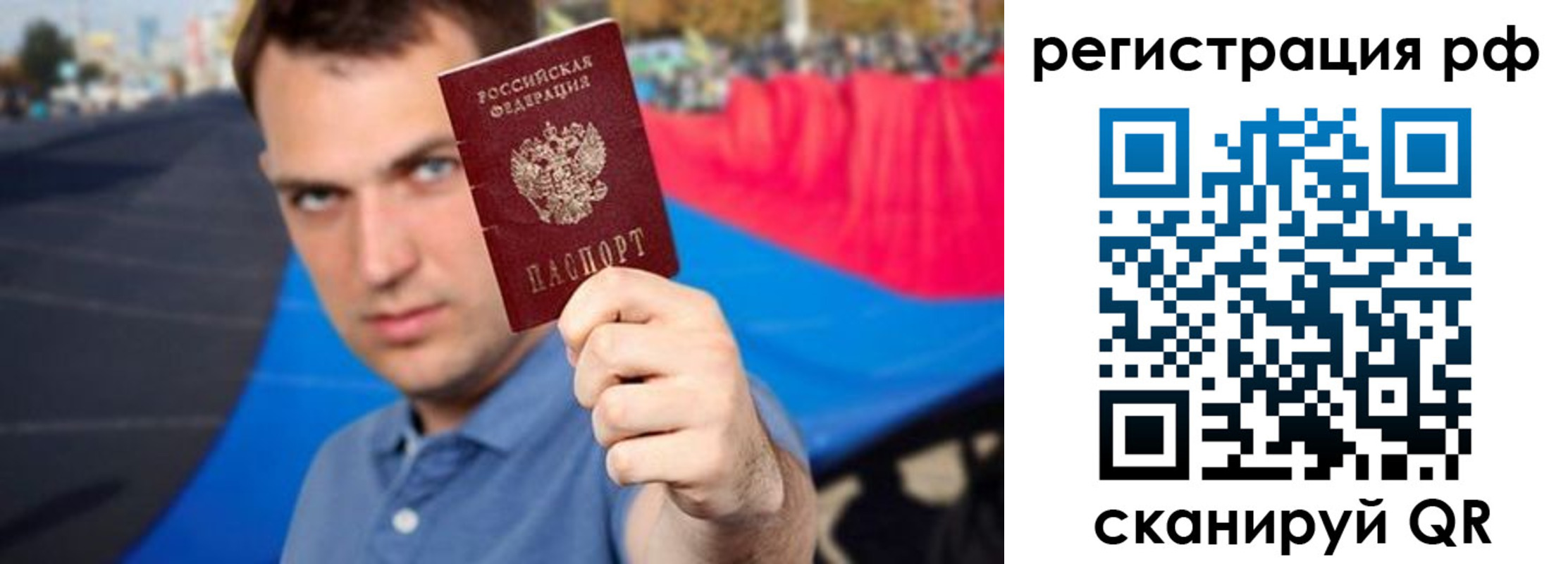 временная прописка в Северобайкальске