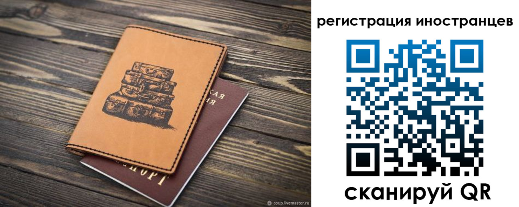 временная регистрация для школы в Северобайкальске