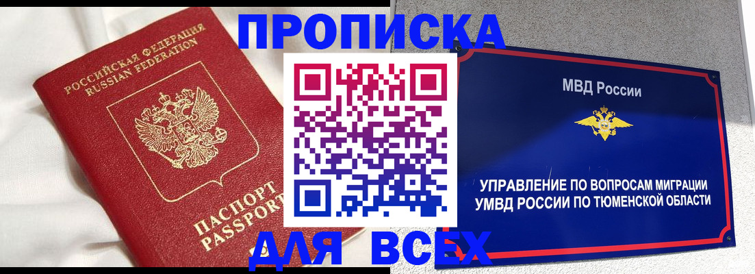 временная регистрация законно в Северобайкальске