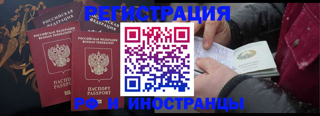 временная регистрация для всех в Северобайкальске