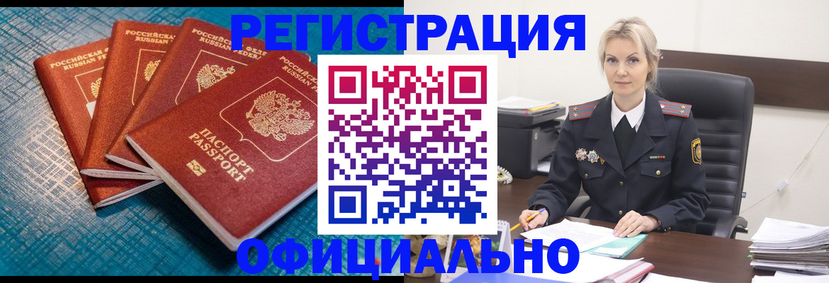 прописка иностранных граждан в Северобайкальске