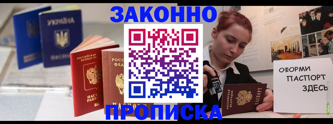 прописка поиск в Северобайкальске