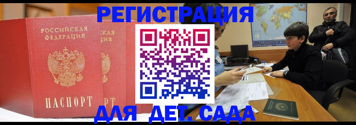 временная регистрация для всех в Северобайкальске