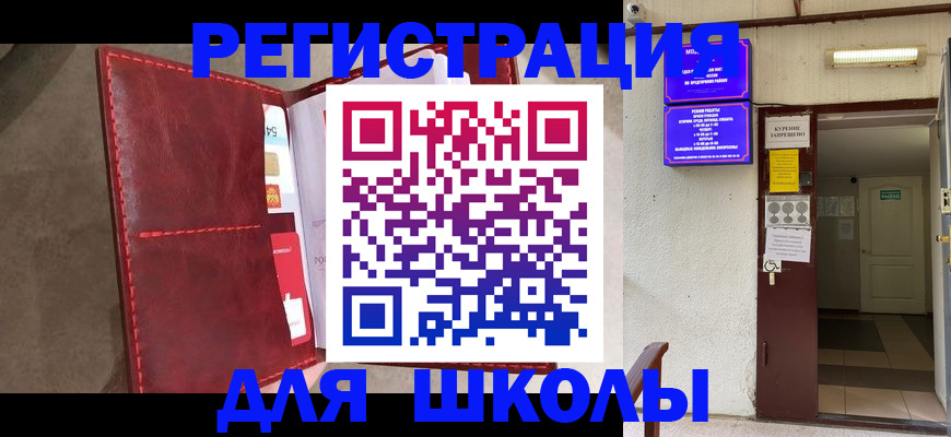 прописка ребенка в Северобайкальске
