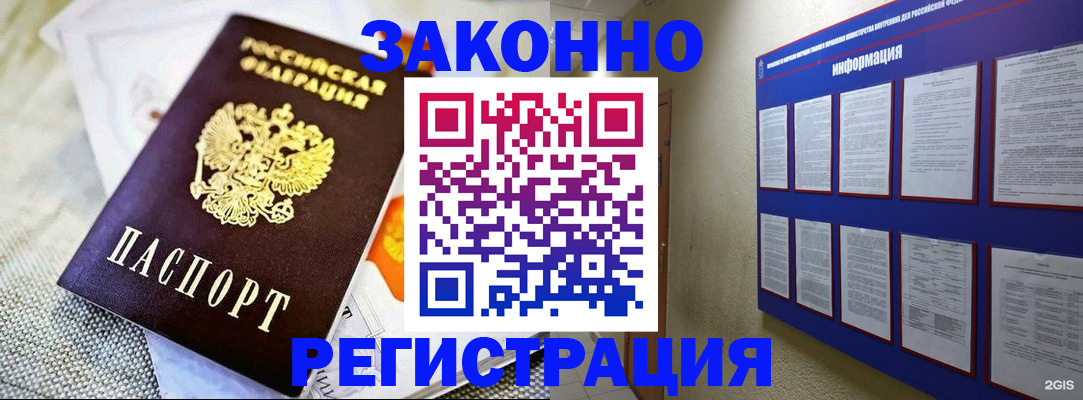 где прописаться в Северобайкальске