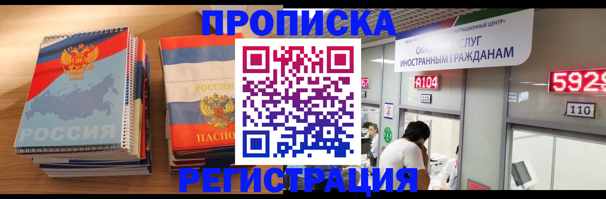 прописка для военкомата в Северобайкальске