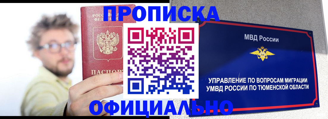 прописка поиск в Северобайкальске